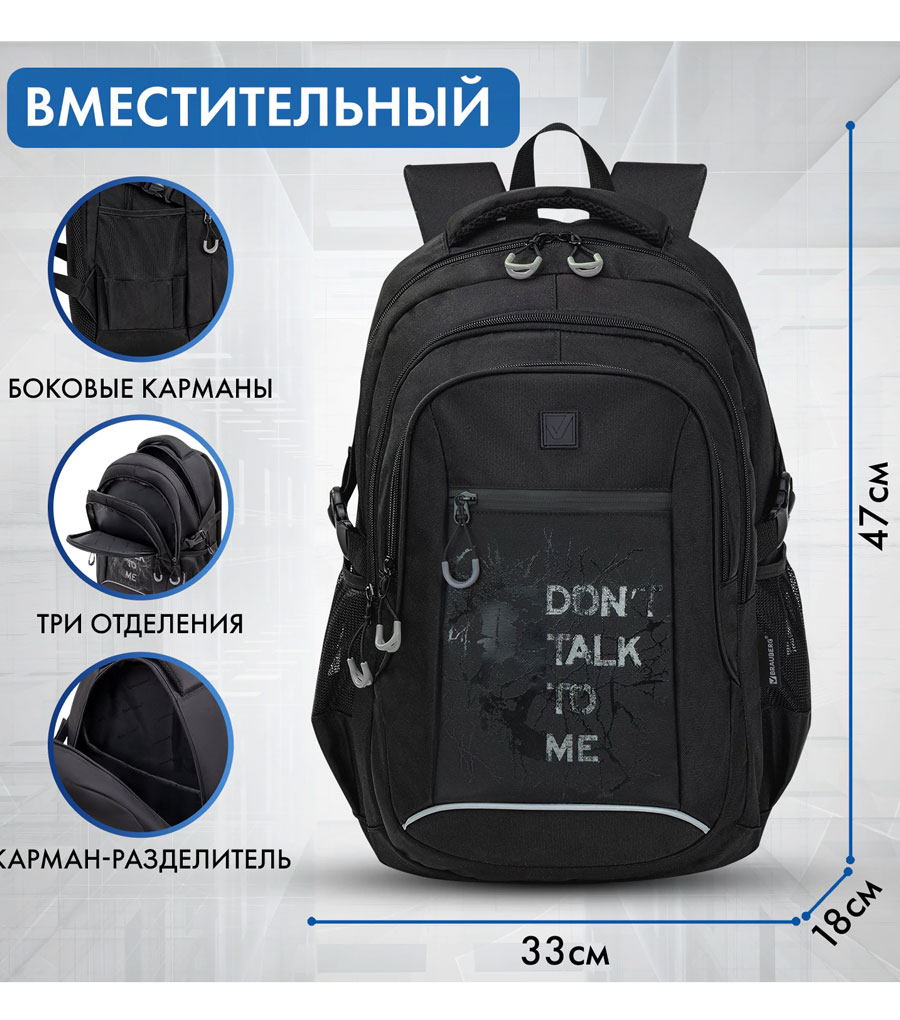 Рюкзак для подростков Brauberg Concept Dont talk to me