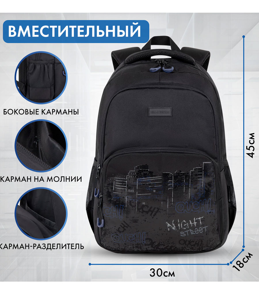 Рюкзак для подростков Brauberg Concept Night city