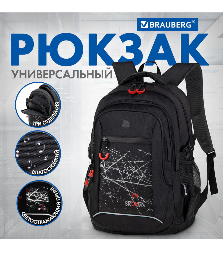 Рюкзак для подростков Brauberg Concept Br(ok)en