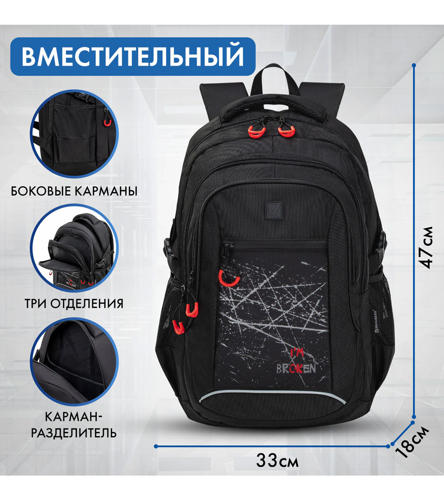 Рюкзак для подростков Brauberg Concept Br(ok)en