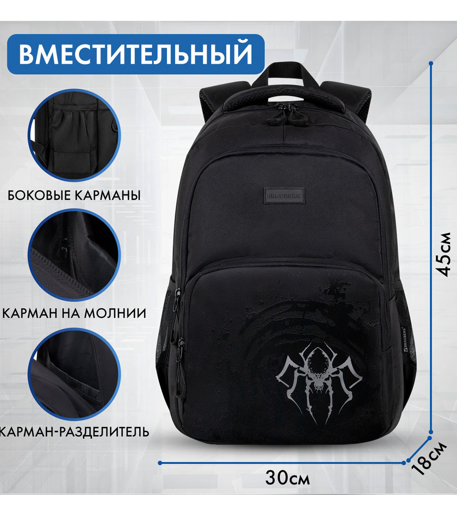 Рюкзак для подростков Brauberg Concept Gray Spider