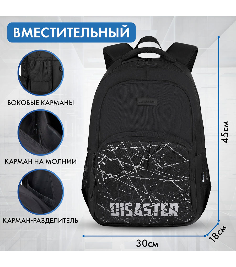 Рюкзак для подростков Brauberg Concept Disaster