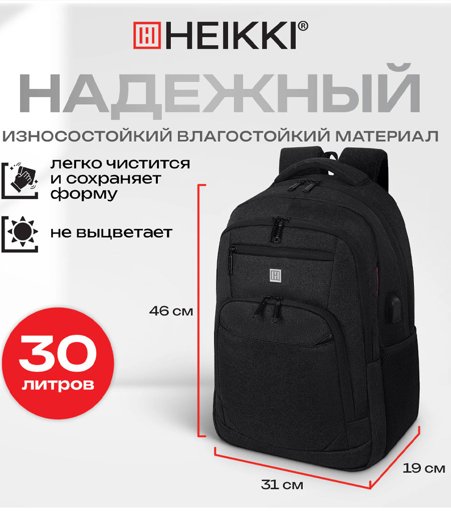 Рюкзак HEIKKI Secure черный