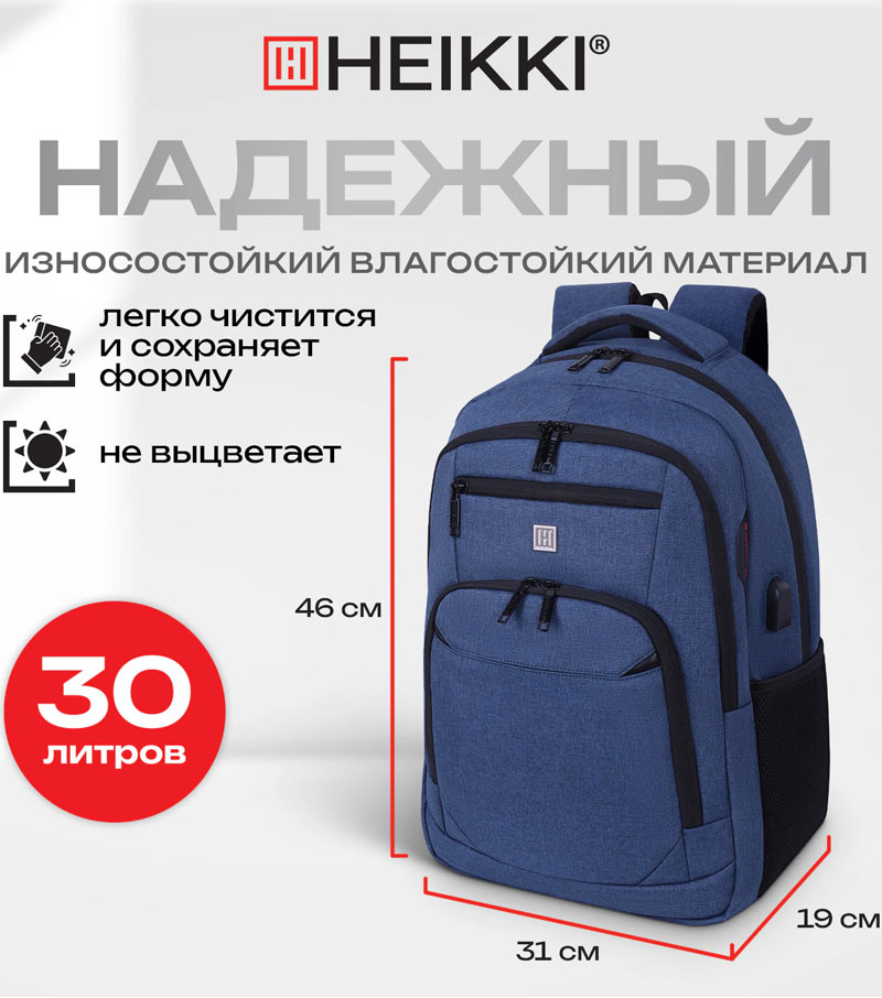 Рюкзак HEIKKI Secure синий