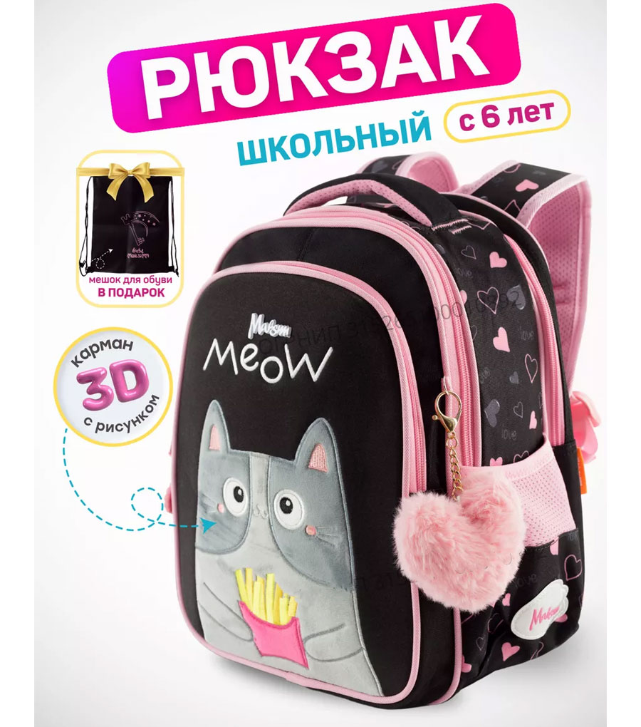 Школьный рюкзак Maksimm Meow 623 + мешок для обуви