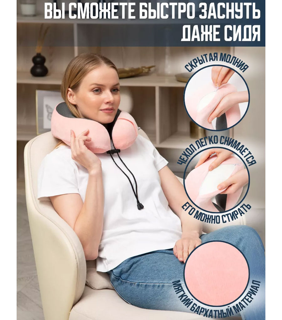 Дорожная подушка Travel Pillow memory-I pink