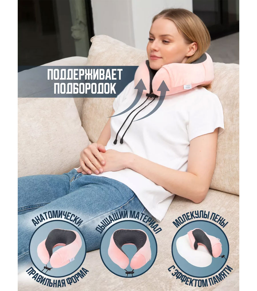 Дорожная подушка Travel Pillow memory-I pink